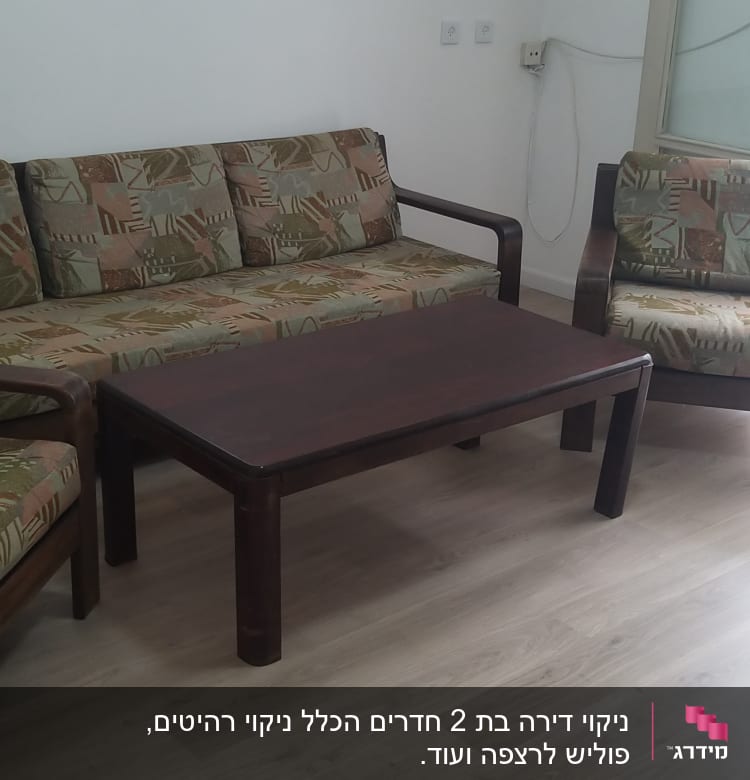 סלון עם ספות ושולחן על רצפת עץ נקייה